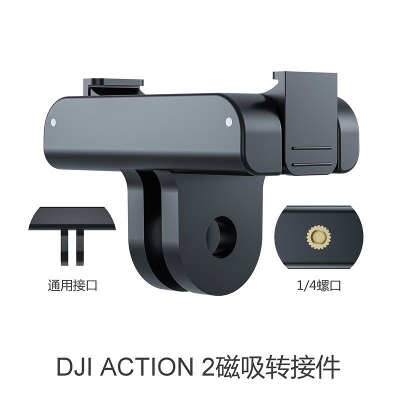 适用于DJI大疆Action2/3/4磁吸转接件1/4螺口通用接口OA2运动配件