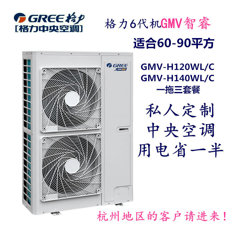 Gree center air conditioner household YTO three Zhirui series Gree GMV Chi Rui frequency conversion/Half of the electricity savingsin the Whole house custom , The whole house space customized, The whole house atmosphere adjust system category - from Buy2taobao.com to provide professional Taobao agent buy service