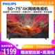 飞利浦50/55/58/65/75英寸超高清全面屏智能网络语音液晶电视机TV