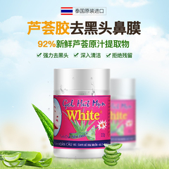 【买2送1包邮】正品泰国white芦荟胶撕拉式去黑头鼻膜内附真假对