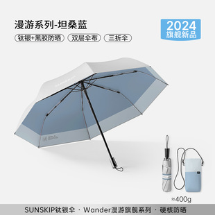 SUNSKIP漫游双层太阳伞黑胶钛银遮阳伞晴雨两用防紫外线防晒折叠