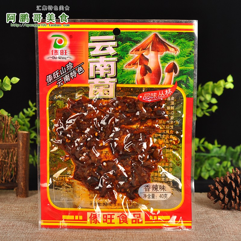 Dai Wang Cockfir fungus Hot & Spicy 40g Ready to eat in bags Mushroom snacks Yunnan specialty delicious food Serve a mealin the Agri rice/Dried foods/Condiment , Dried foods/Meat Dry , Dry/Native , Mushroom category category - from Buy2taobao.com to provide professional Taobao agent buy service