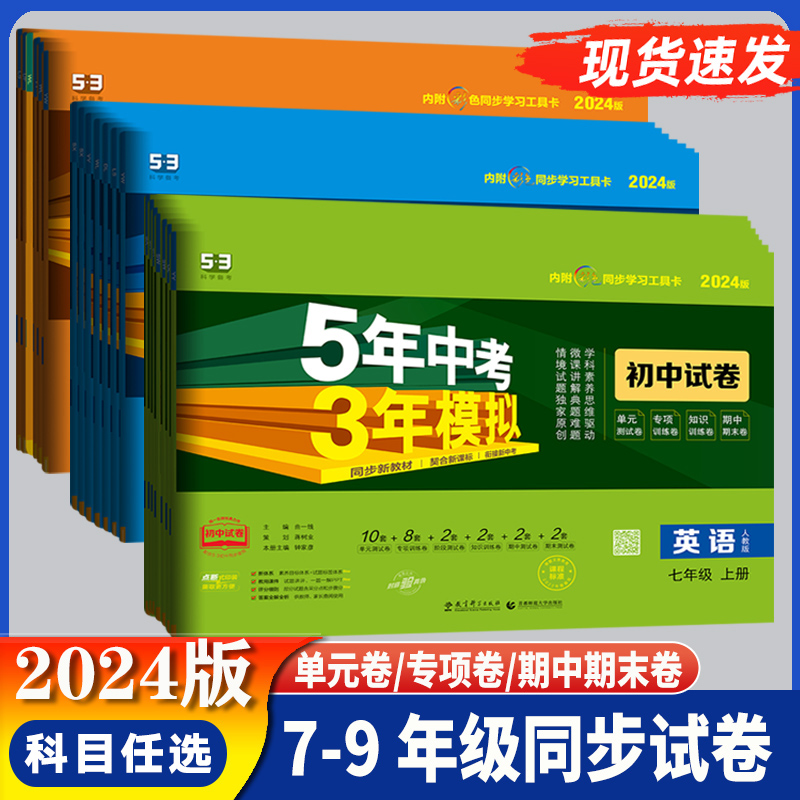 2024版5年中考3年模拟七年级八