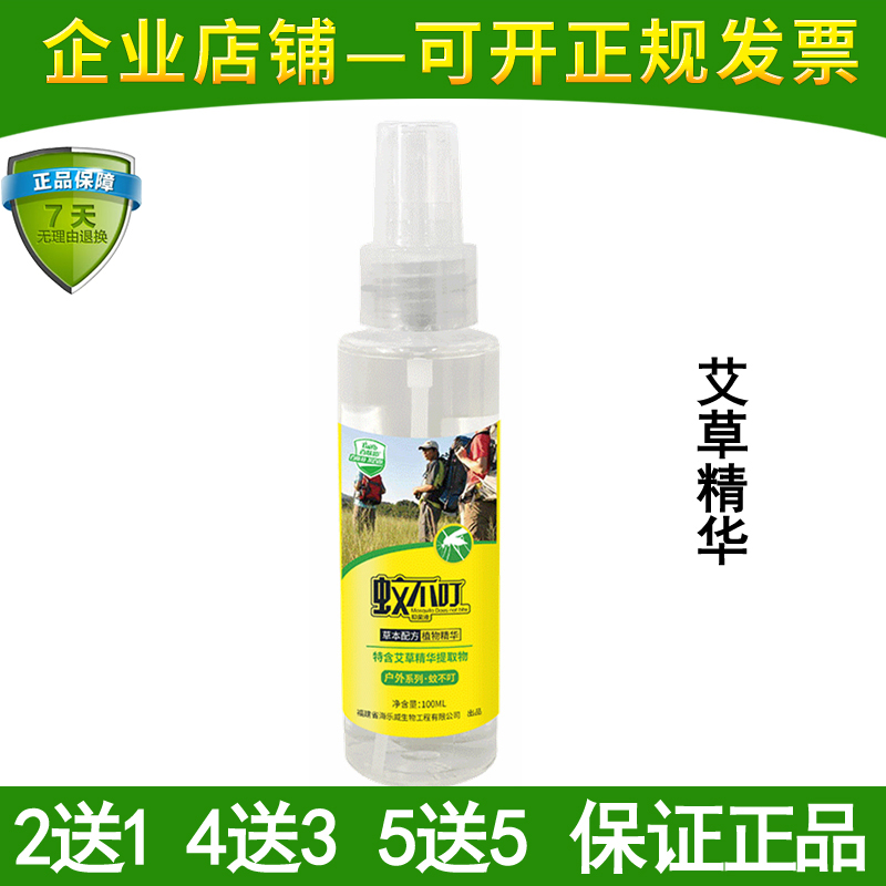 艾草户外 蚊不叮100ml 百肤邦花露水成人外出防蚊喷雾 便捷文不叮