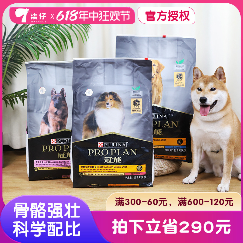 冠能狗粮12kg中型犬大型犬老年犬