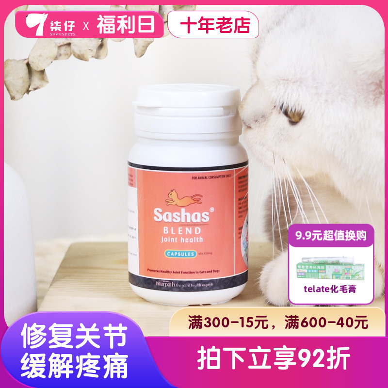 萨沙软骨素关节灵萨沙粉60粒猫咪鲨