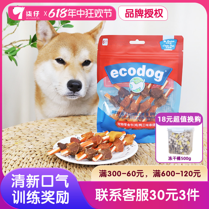 ecodog狗狗零食牛鸡鸭三味串烧