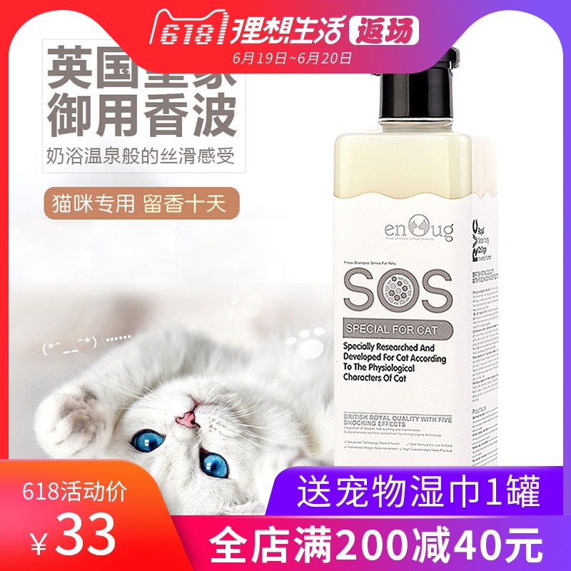 逸诺SOS猫咪专用沐浴露洗澡用品香波沐浴液猫洗澡液浴液猫洗发水