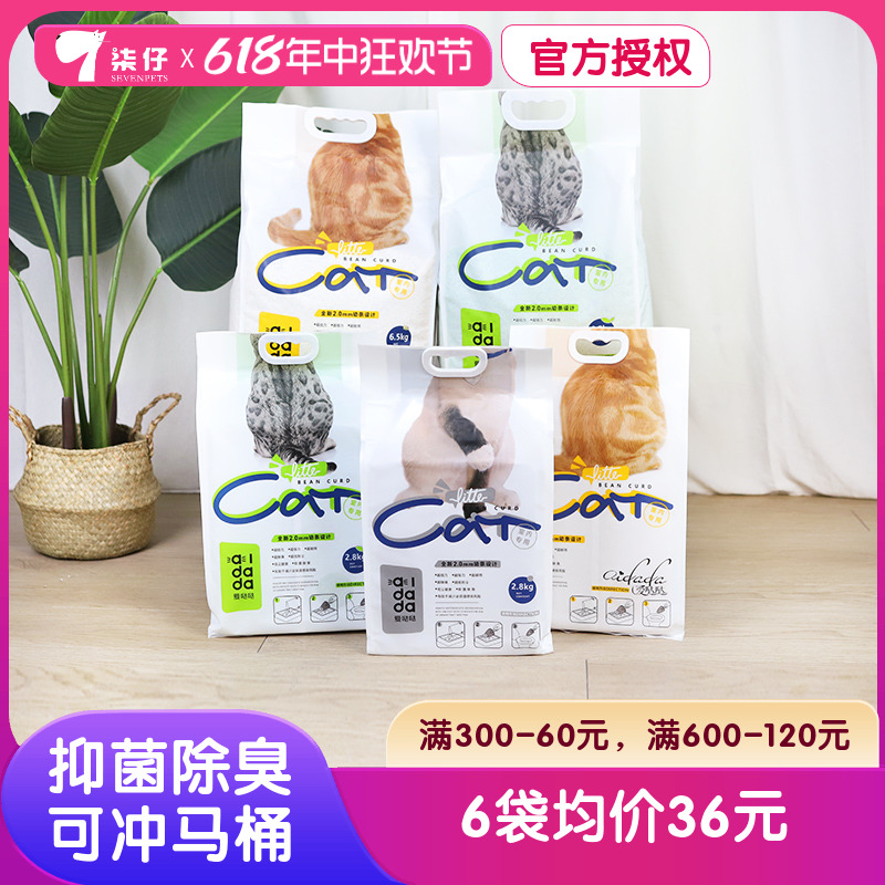 爱哒哒豆腐猫砂猫用除臭无尘猫沙混合