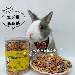 彩心小米饼 兔子龙猫荷兰猪仓鼠零食 幼兔心形粗纤维的磨牙小饼干