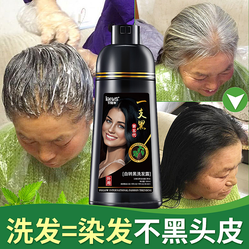 植物洗发水一洗黑纯自黑色泡沫染发剂天然无刺激一支黑染发膏男女_不