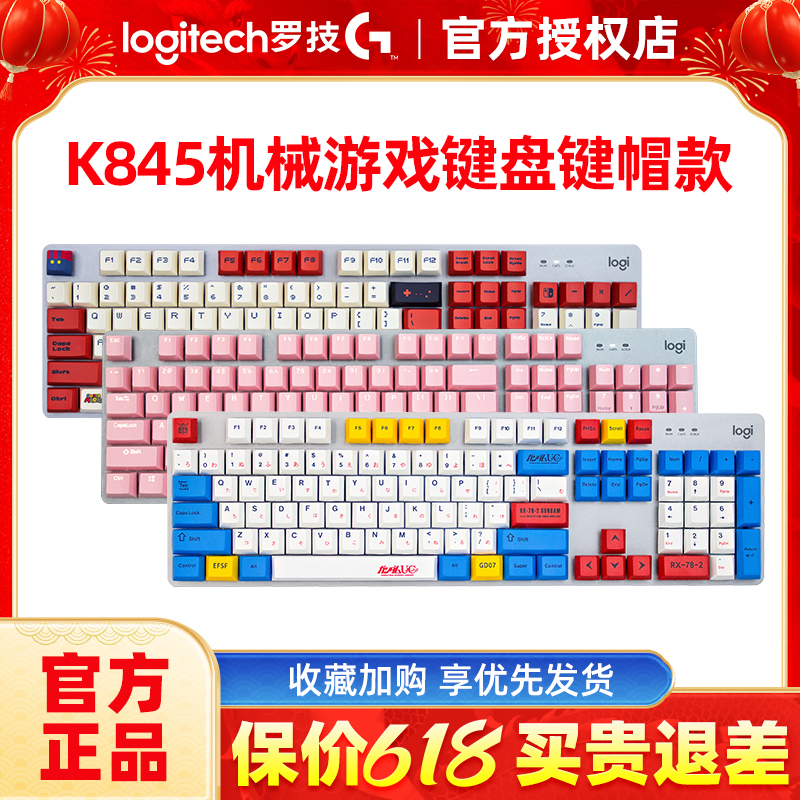 拆封罗技K845键盘有线机械背光游戏办公打字USB电脑电竞吃鸡正品