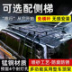 越野免横杆汽车行李架车顶框suv专用旅行车行李框车顶架帕杰罗