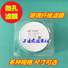 WANDA玻璃纤维微孔滤膜Φ90MM0.45 0.7μm玻璃纤维滤纸50片/包 WANDA玻璃纤维微孔滤膜Φ90MM0.45 0.7μm玻璃纤维滤纸50片/包