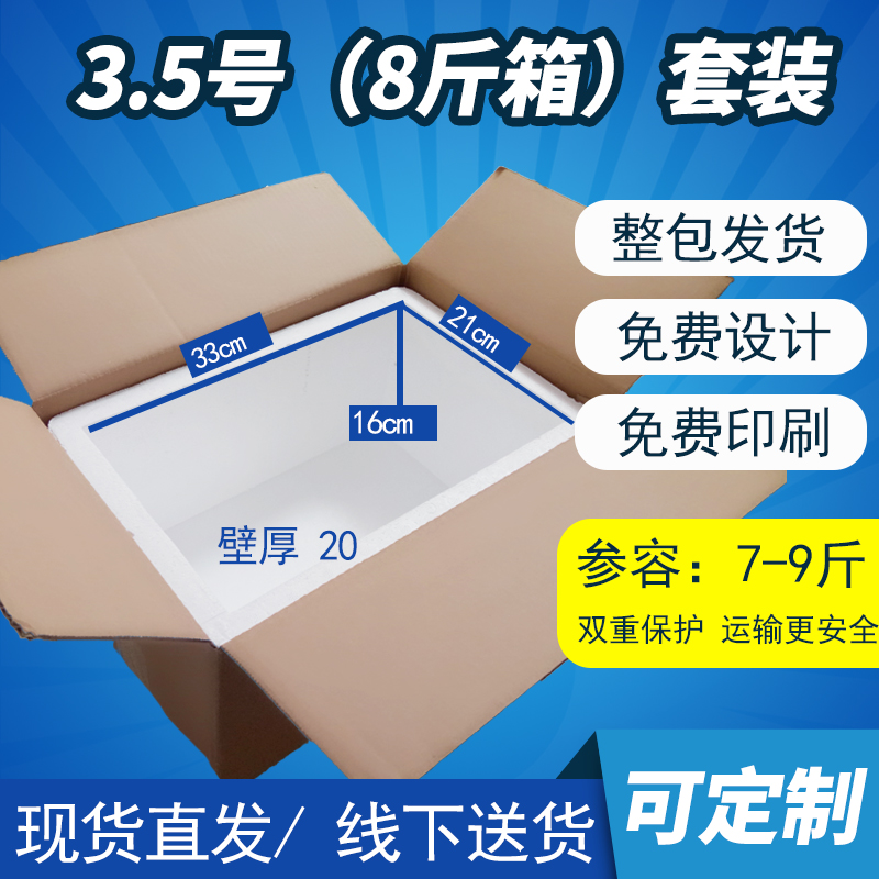 邮政3.5号泡沫箱8斤快递商用打包箱带纸箱配套泡沫箱子批发包邮