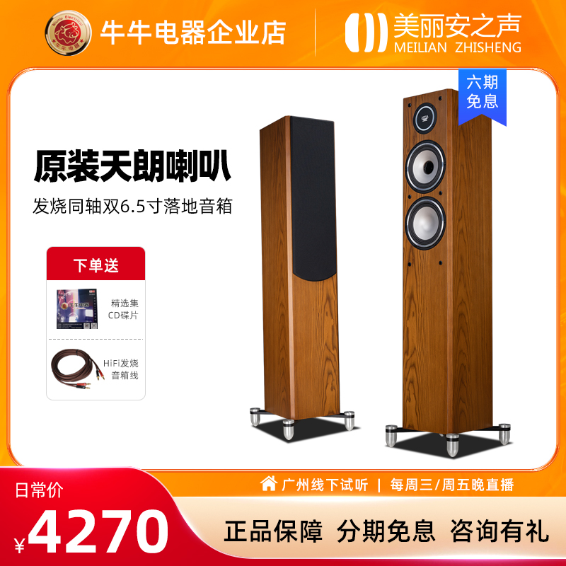 美丽安之声XT6F发烧HIFI双6.5寸落地音箱采用天朗喇叭套件高保真