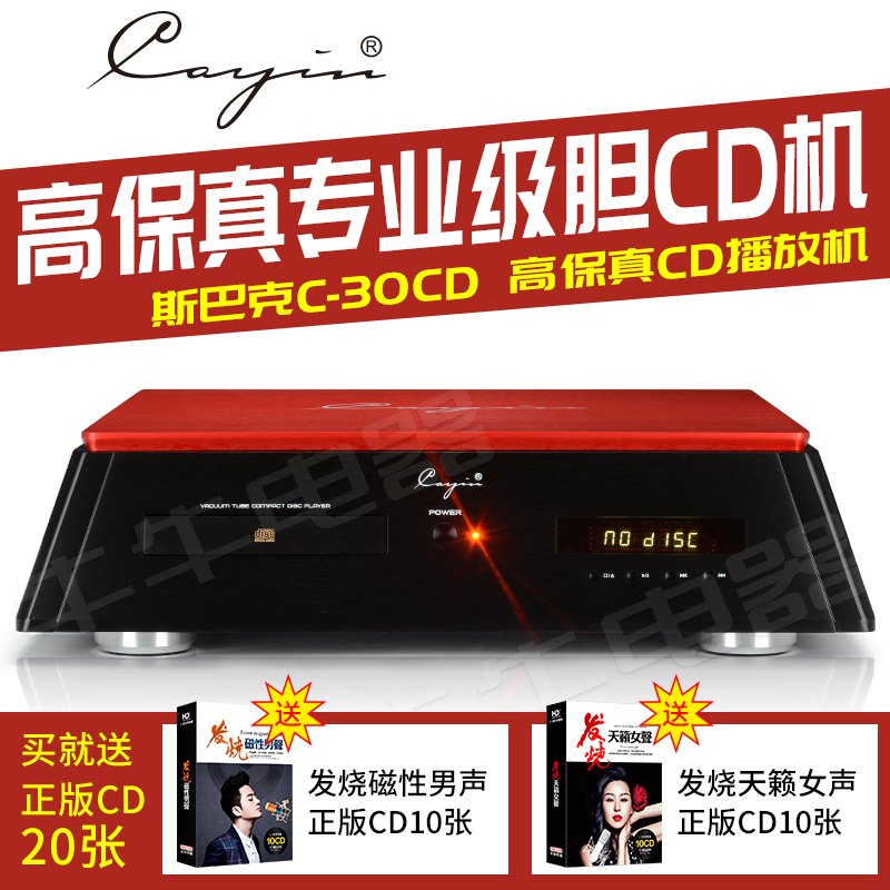 Cayin C-30CD 斯巴克高保真俄羅斯膽管遙控發燒CD播放器純CD機在類目 影音電器, CD播放機中 - 來自Buy2taobao.com提供專業的淘寶代購服務