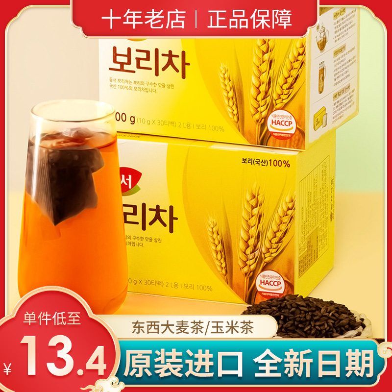 韩国东西大麦茶茶包进口浓香型独立包装韩式玉米麦茶包须日本麦芽