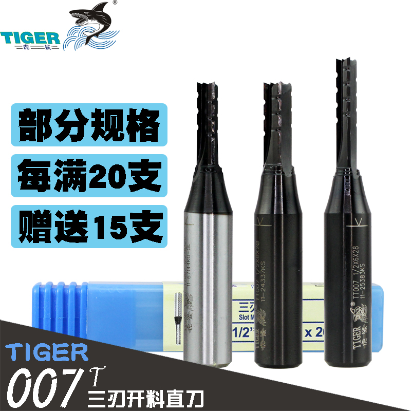 虎鲨刃刀 TCT三刃开料直刀 T007 木工四工序开料插入式合金开料刀