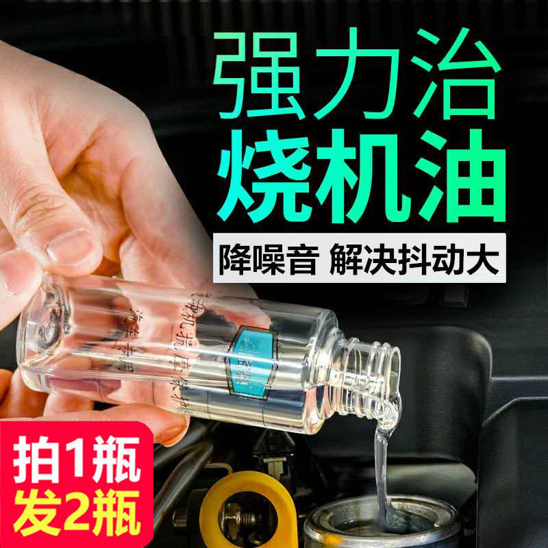 E路驰汽车发动机强力治烧机油精修复正品抗磨保护剂克星降噪添加