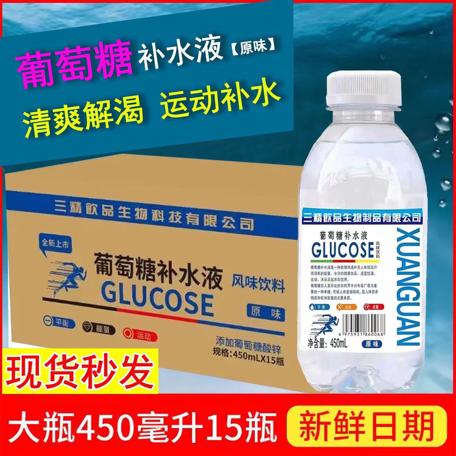 三精葡萄糖补水液饮料整箱原味蜜桃柠檬味补充体力能量液解渴饮品