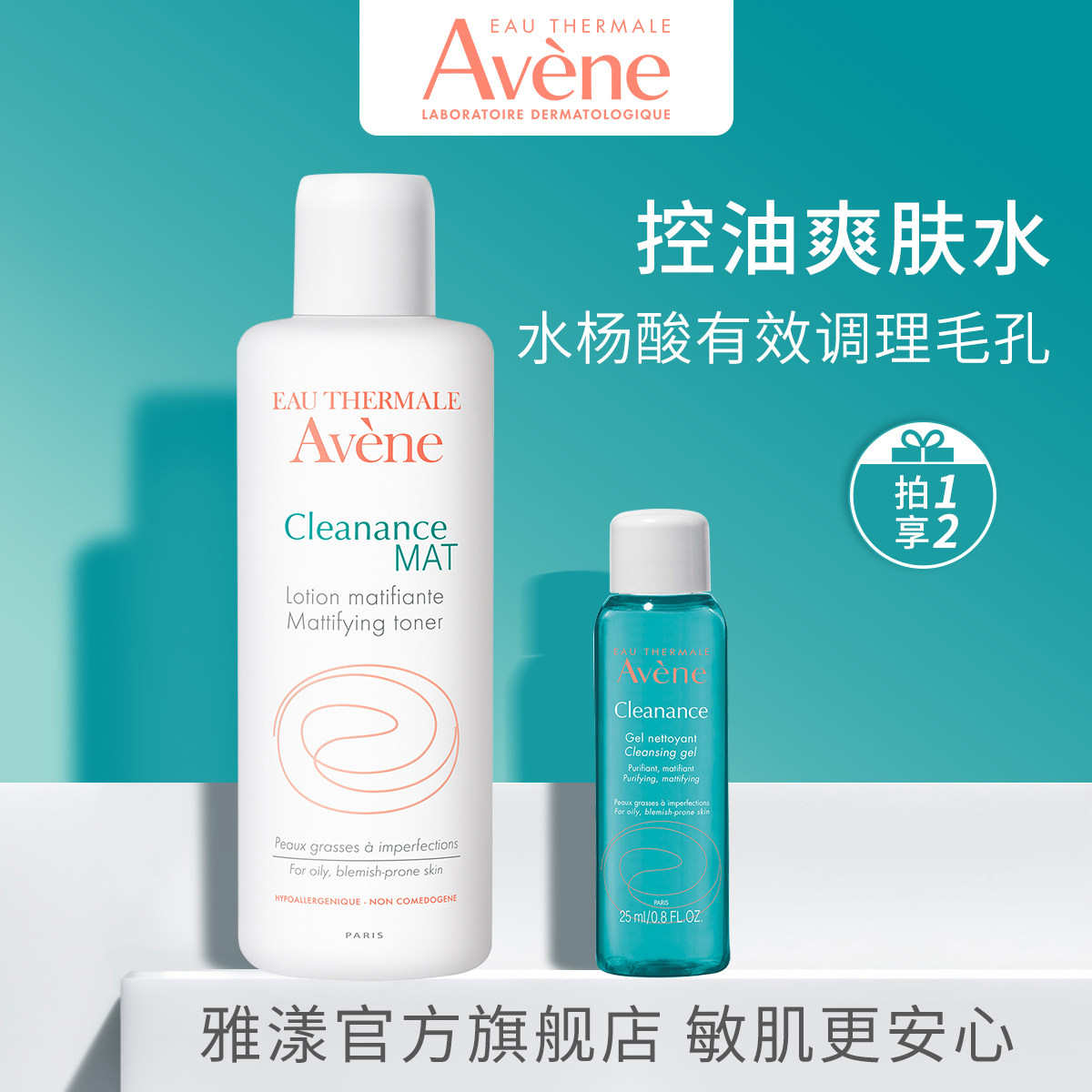 热销雅漾水杨酸