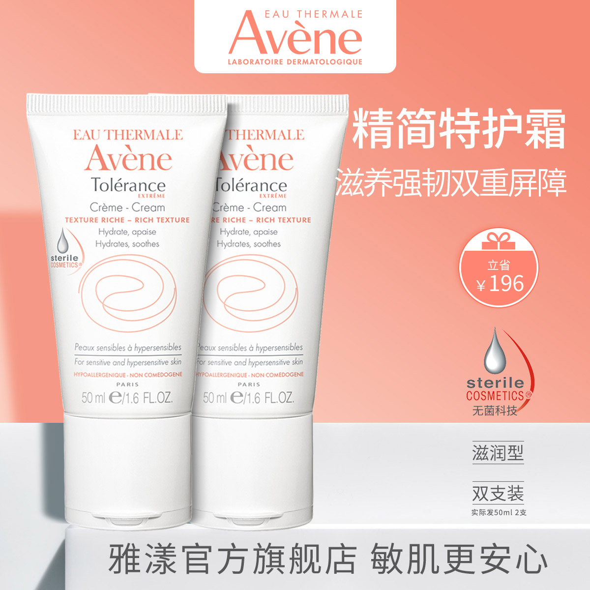 热销雅漾保湿霜