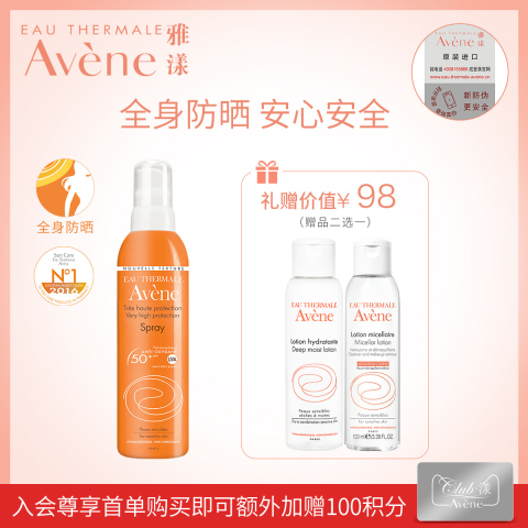 雅漾 倍护清爽防晒喷雾SPF50+200ml 隔离霜补水学生户外补水保湿