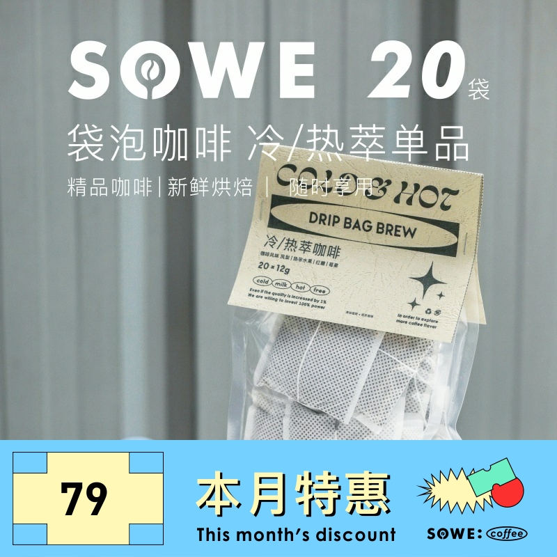 凑味冷萃袋泡热萃咖啡粉日晒西达摩水洗耶加精品20包送水杯