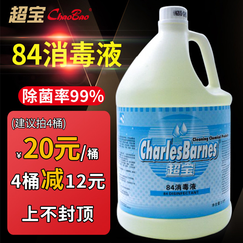 超宝84消毒液杀菌除菌 地板清洁衣物漂白3.8L酒店商用家用大桶装