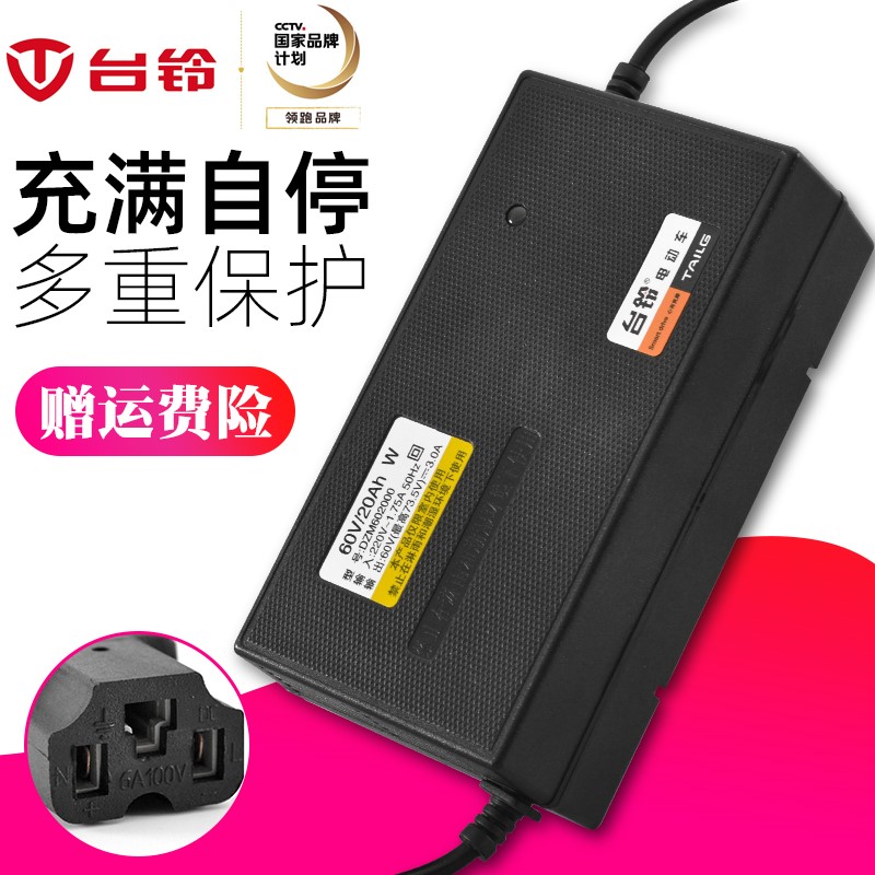台铃电动车原装充电器专用48v12ah60v20ah72v30ah新款云插