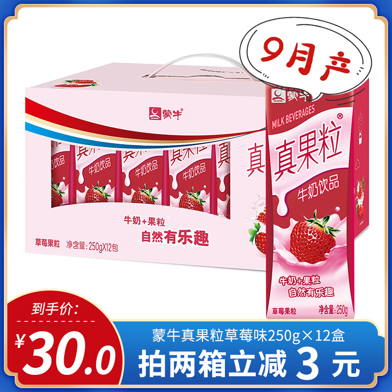 10月蒙牛真果粒草莓口味250ml*12盒