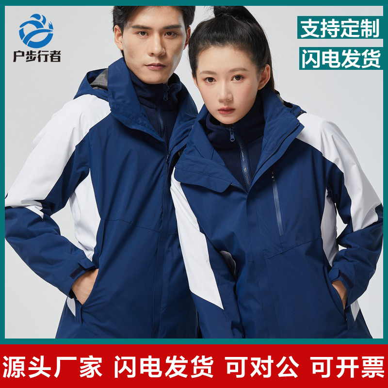 出游西藏户外冲锋衣定制男女三合一两件套防风防水加绒登山服外套