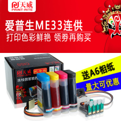 天威 ME330连供墨盒 适用爱普生ME33 ME35 ME350 620F墨盒