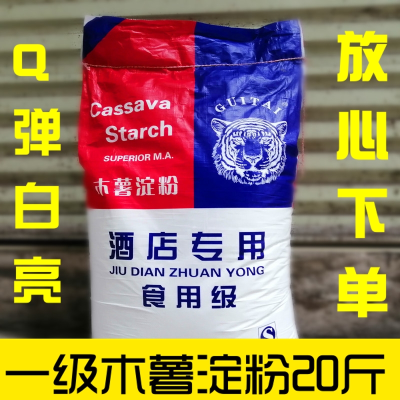 纯芋圆粉木薯粉淀粉20斤商用波仔糕阿达子拉皮肠粉粥勾芡生粉10kg在类目 粮油米面/南北干货/调味品, 米/面粉/杂粮, 面粉/食用粉中 - 来自Buy2taobao.com提供专业的淘宝代购服务