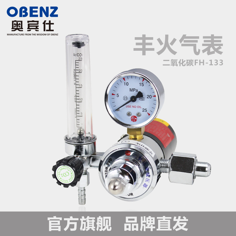 二氧化碳220V节气气表 奥宾仕FH-133 36V焊枪减压器CO2气瓶减压阀在类目 五金/工具, 仪器仪表, 压力表中 - 来自Buy2taobao.com提供专业的淘宝代购服务