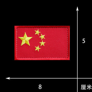 国旗刺绣臂章 魔术贴章帖章冲锋衣粘贴章战术帖红旗突击队衣服贴