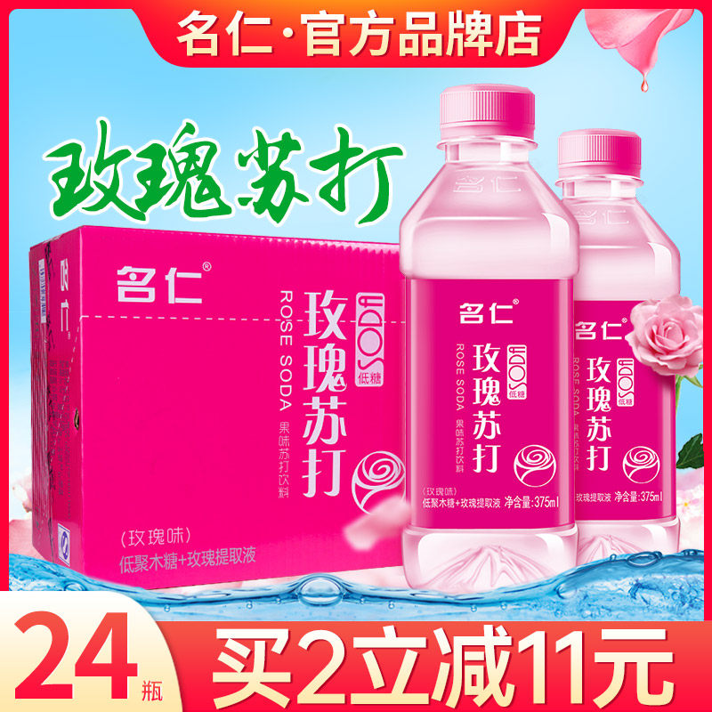名仁苏打水饮料玫瑰苏打水饮用矿泉小瓶375ml*24瓶整箱包邮