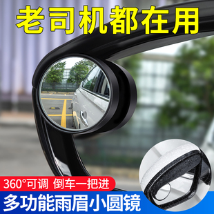 汽车倒车小圆镜盲区辅助后视镜雨眉小圆镜一体360度盲点辅助神器
