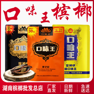 湖南口味王槟榔批发图片