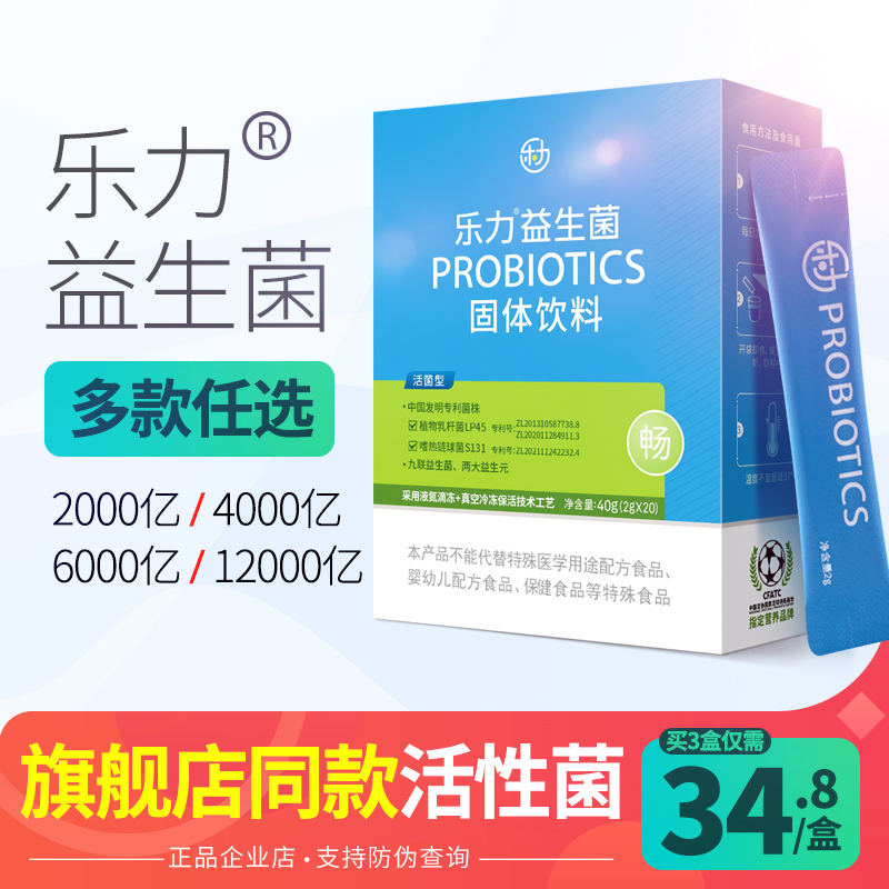 4000亿乐力活性益生菌粉无糖活性菌冻干粉含益生元旗舰店同款正品