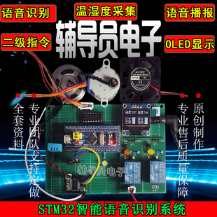 。基于STM32单片机的智能家居 语音识别控制系统 语音互动 成品 D