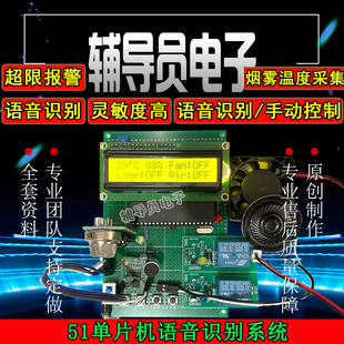 基于51单片机的语音识别控制系统设计智能家居声控灯成品散件套件