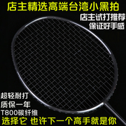 Badminton racket genuine full carbon single shot men and women training 4u offensive ultra-light 5u custom Taiwan small black racket 9u