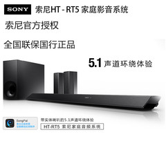 Sony/索尼 HT-RT5 回音壁家庭影院 电视音响无线蓝牙音箱NFC 现货