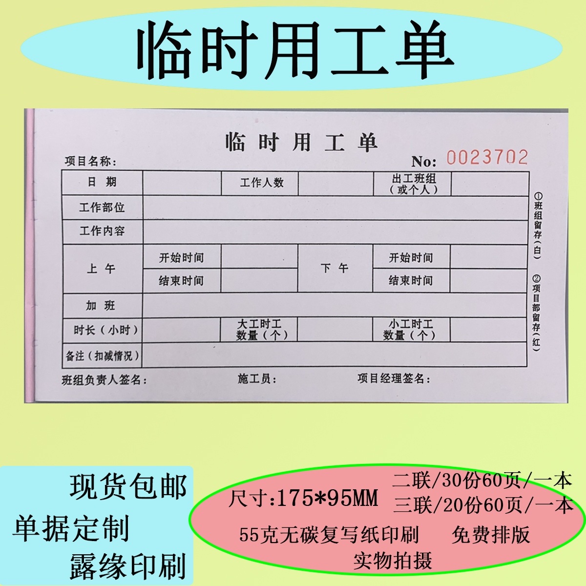 包邮临时用工单现场签工单计时工计件单施工签证单台班签字单定制