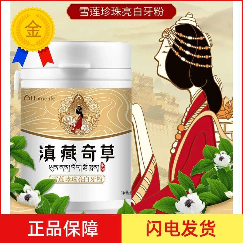 Homelife滇藏奇草雪莲珍珠亮白牙粉洗云南本草牙齿美白黄牙洁白牙在类目 节庆用品/礼品, 创意礼品, 储蓄罐中 - 来自Buy2taobao.com提供专业的淘宝代购服务