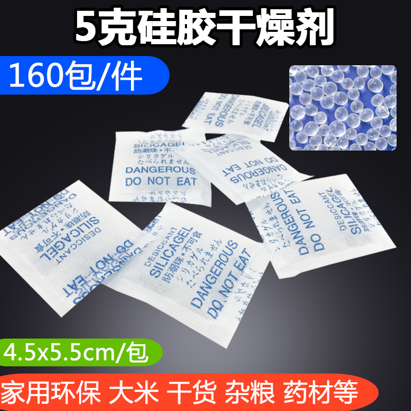 防潮干燥剂5g克x160小包硅胶吸湿除湿剂食品烘培保健品干果