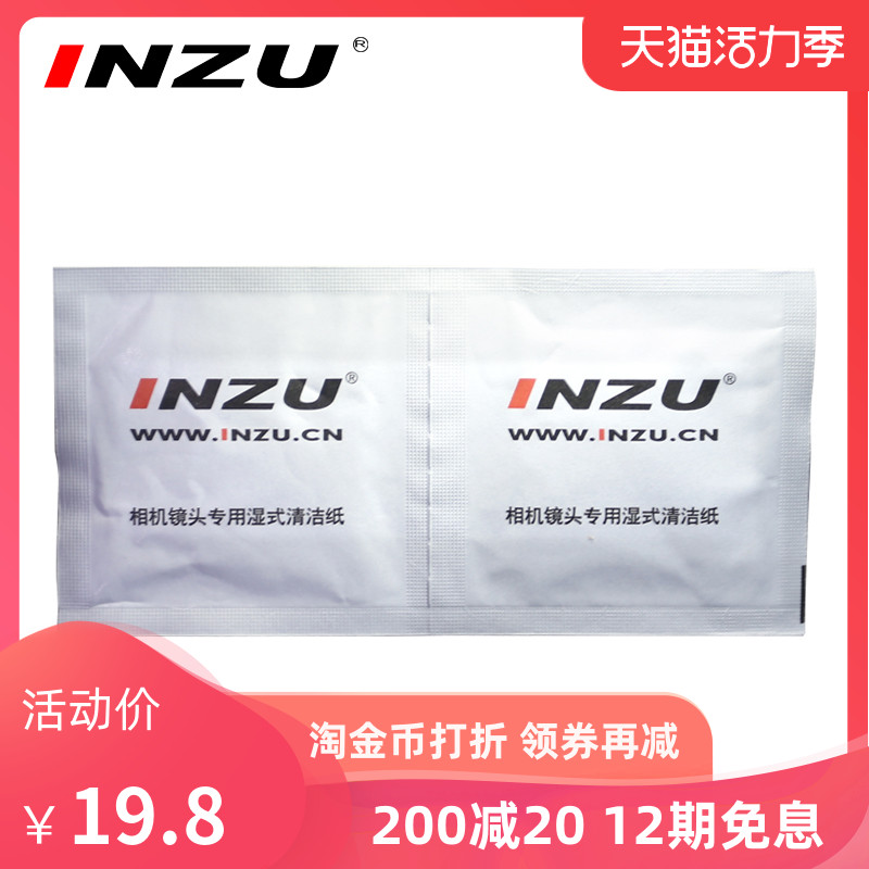 INZU单反相机镜头纸湿巾清洁擦镜布指纹杀菌N95手机酒精消除病毒