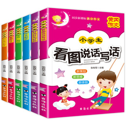 看图说话写话专项训练1-3年级小学生作文书大全注音版二年级一年级三小学上册下册带拼音的日记课外阅读辅导书人教版入门作文起步